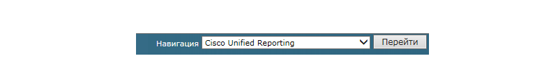  Cisco Unified Reporting 