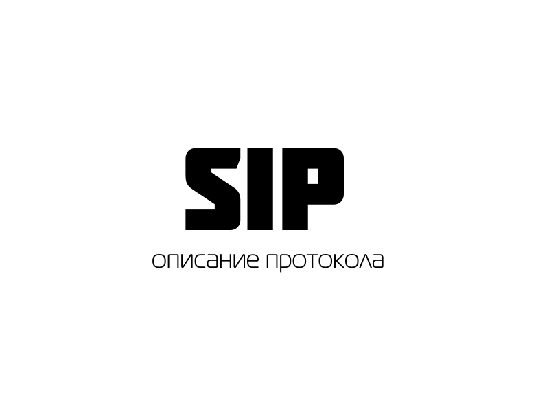 Протокол сигнализации SIP