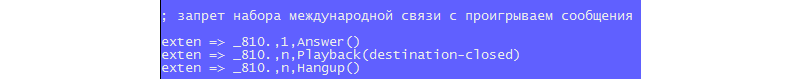 Русский язык для asterisk