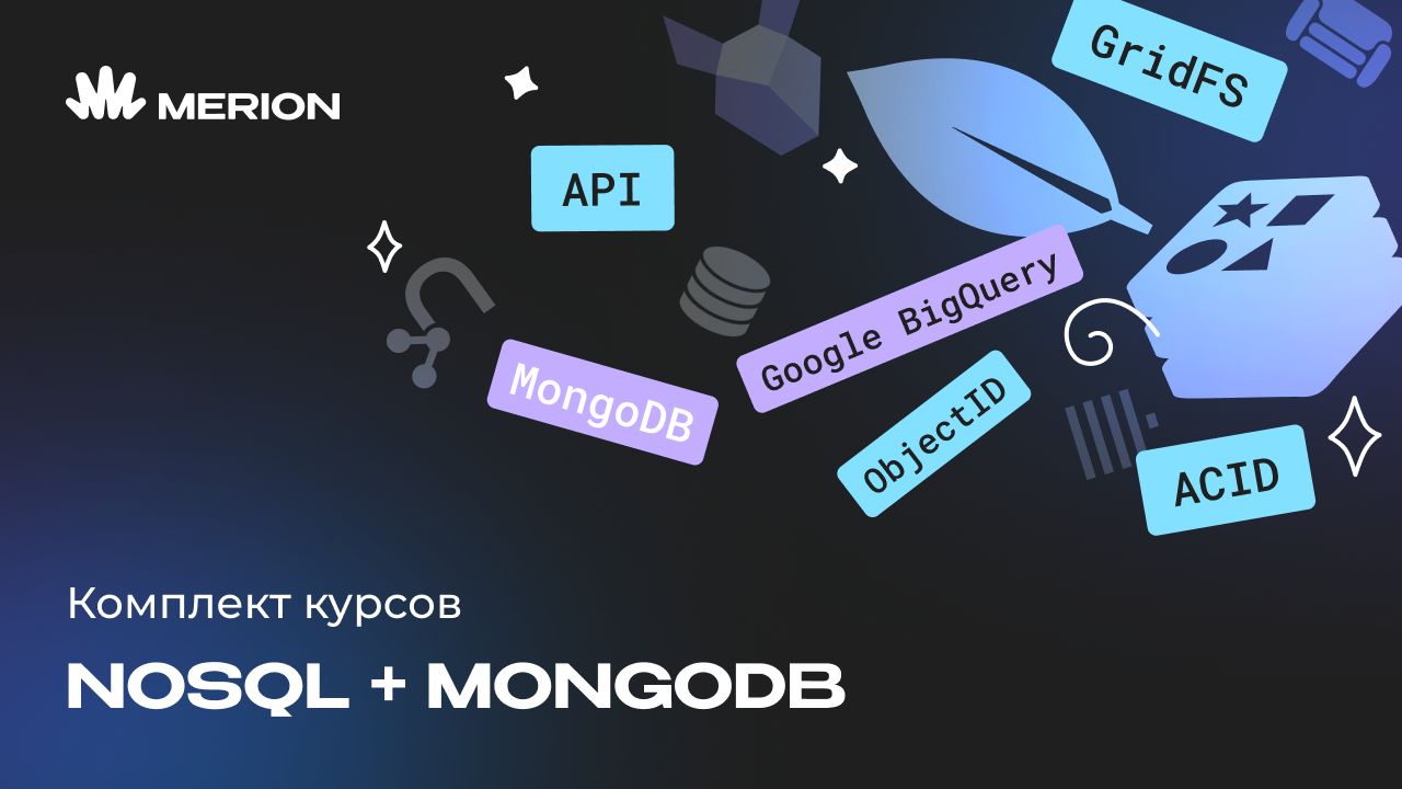 Комплект курсов «NoSQL. Нереляционные базы данных» и «MongoDB для разработчиков и DevOps»