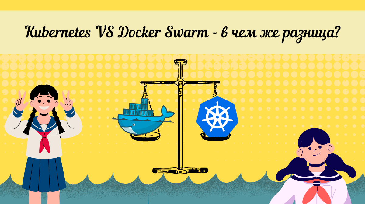 Kubernetes VS Docker Swarm