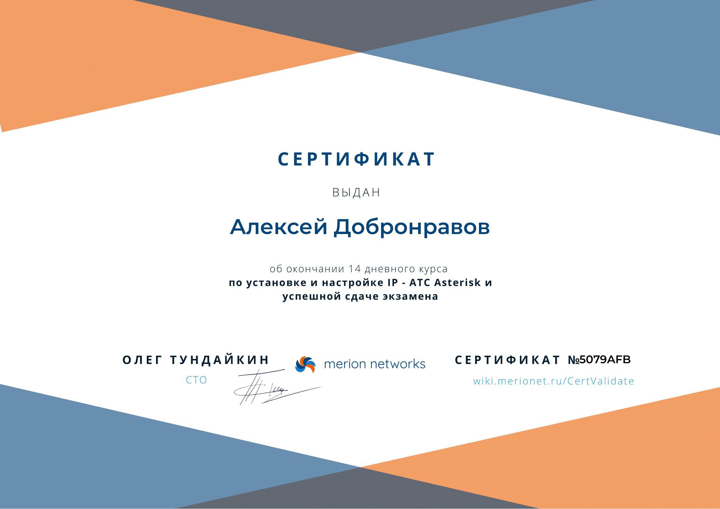Сертификат за прохождение курса по сетевым технологиям
