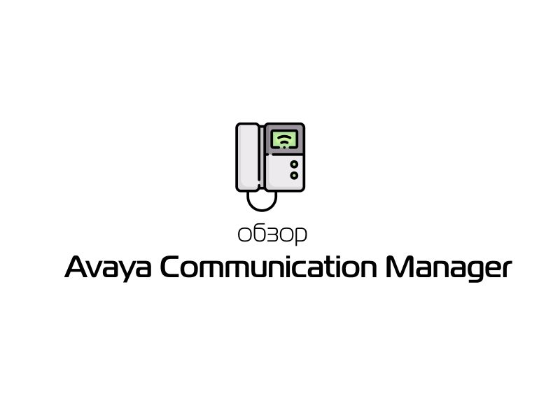 obzor-avaya-communication-manager.png