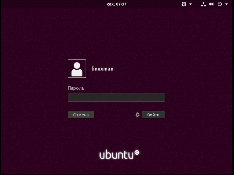 Авторизация в Ubuntu