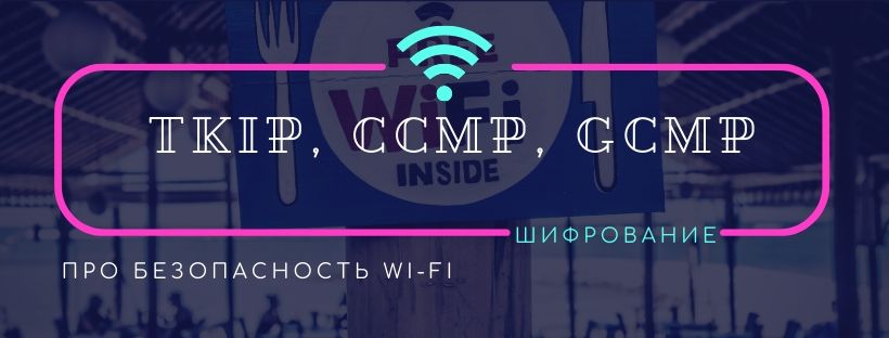 TKIP, CCMP  GCMP.   Wi-Fi