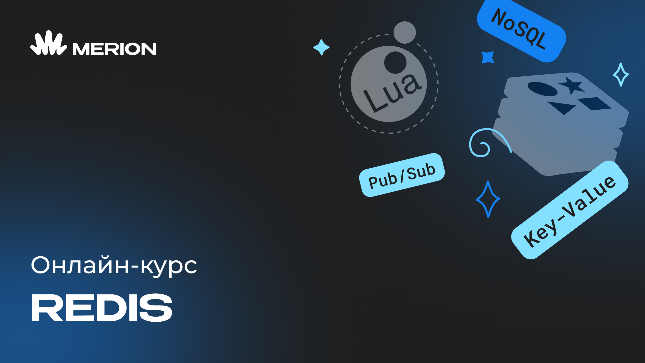 Redis для разработчиков и DevOps