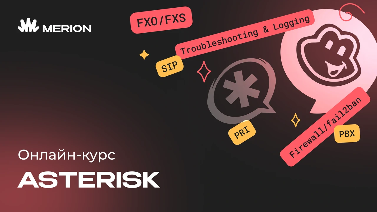 Комплект курсов «IP-АТС Asterisk с нуля» и «Онлайн-курс по Linux»