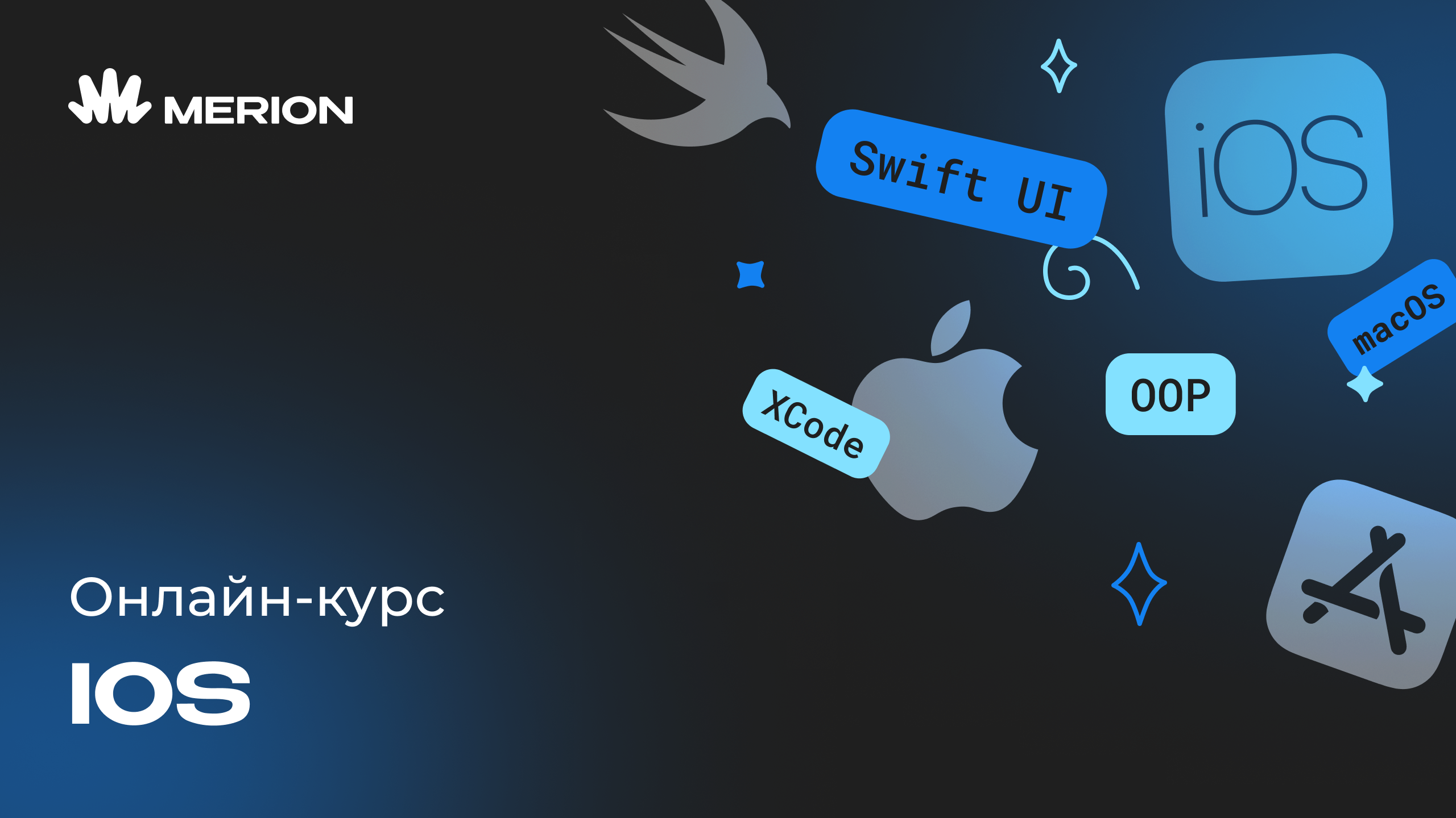 iOS-разработчик с нуля