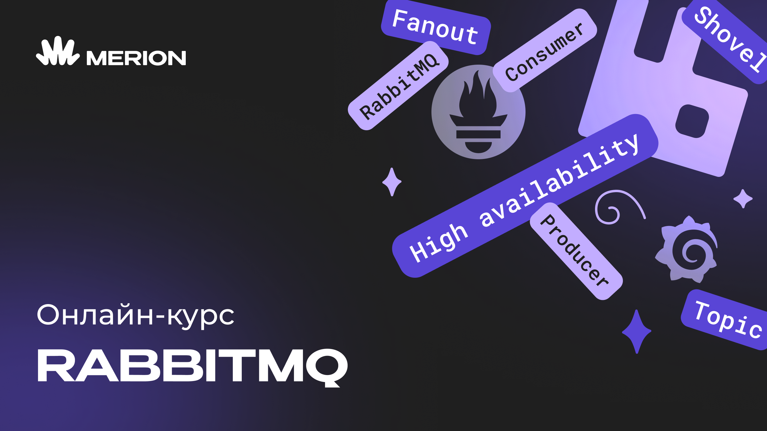 RabbitMQ для разработчиков и DevOps