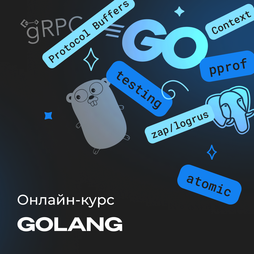 Освоение языка Go для backend-разработки с нуля — онлайн-курс от merion